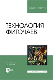 Технология фиточаев