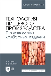 Технология пищевого производства. Производство колбасных изделий