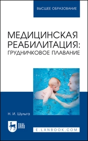 Медицинская реабилитация: грудничковое плавание