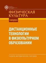 Дистанционные технологии в физкультурном образовании
