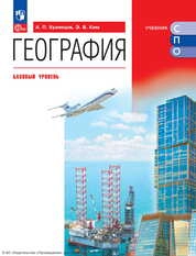 География : базовый уровень