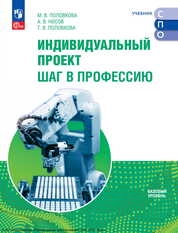 Индивидуальный проект. Шаг в профессию : базовый уровень