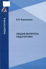 Общие вопросы педагогики
