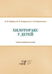 Хилоторакс у детей