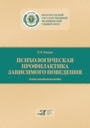 Психологическая профилактика зависимого поведения