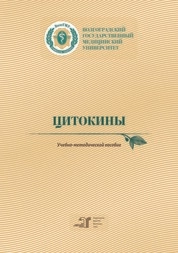 Цитокины