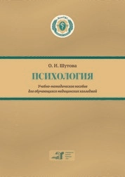 Психология