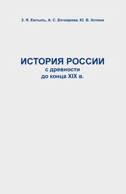 История России с древности до конца ХIХ в.