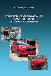 Современное обслуживание, ремонт и тюнинг кузовов автомобилей