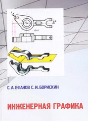 Инженерная графика