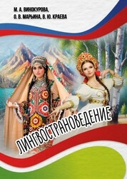 Лингвострановедение