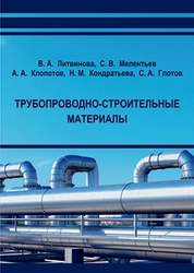 Трубопроводно-строительные материалы