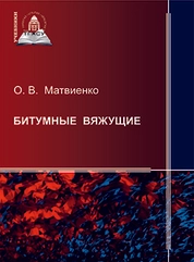 Битумные вяжущие