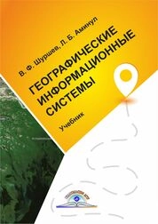 Географические информационные системы