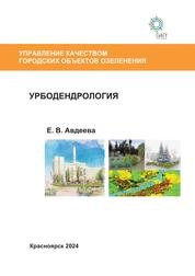 Урбодендрология. Тополь бальзамический (Populus balsamifera L.)