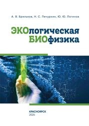 Экологическая биофизика