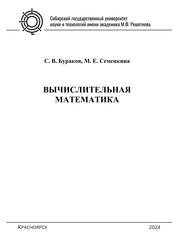 Вычислительная математика