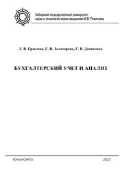 Бухгалтерский учет и анализ