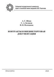 Контракты и внешнеторговая документация