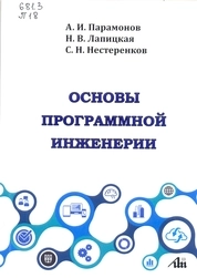 Основы программной инженерии