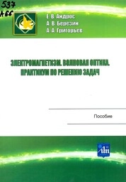 Электростатическое поле в вакууме. Лабораторный практикум