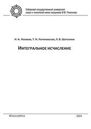 Интегральное исчисление