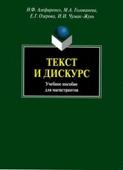 Текст и дискурс