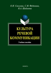 Культура речевой комуникации