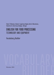 Английский для пищевой промышленности. Технология и оборудование = English for food processing. Technology and equipment. Vocabulary Builder
