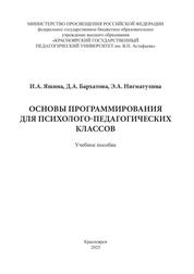 Основы программирования для психологопедагогических классов