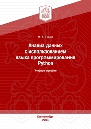 Анализ данных с использованием языка программирования Python