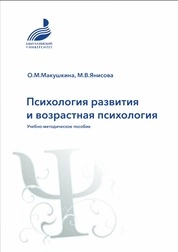 Психология развития возрастная психология