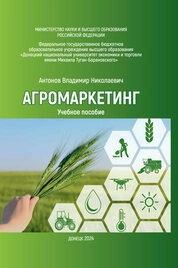 Агромаркетинг