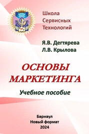 Основы маркетинга