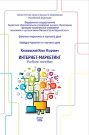 Интернет-маркетинг