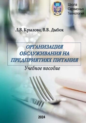 Организация обслуживания на предприятиях питания