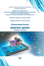 Маркетинг закупок