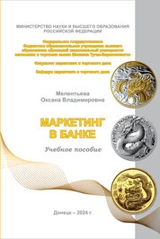 Маркетинг в банке
