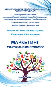 Маркетинг