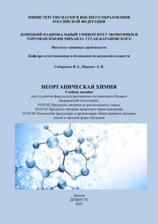 Неорганическая химия
