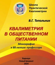Квалиметрия в общественном питании