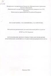 Методические особенности проведения практических занятий