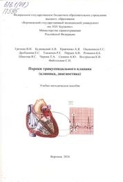 Пороки трикуспидального клапана (клиника, диагностика)