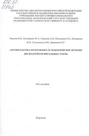 Профилактика возможных осложнений при лечении дисколоритов витальных зубов