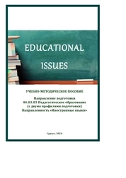 Educational issues