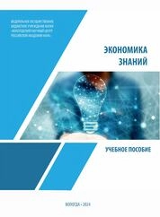 Экономика знаний