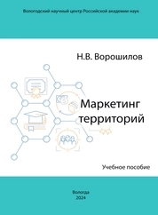 Маркетинг территорий