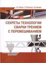 Секреты технологии сварки трением с перемешиванием