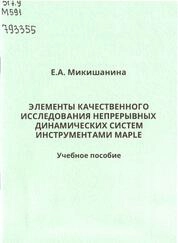 Элементы качественного исследования непрерывных динамических систем инструментами Maple