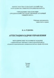 Аттестация кадров управления